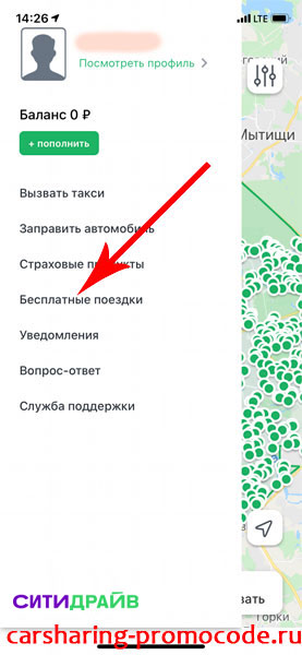 Сити драйв телефон поддержки. Промокод ситидрайв2022. Промокод Сити драйв. Промокод на Сити драйв 2023. Lite промокод на бесплатные поездки.