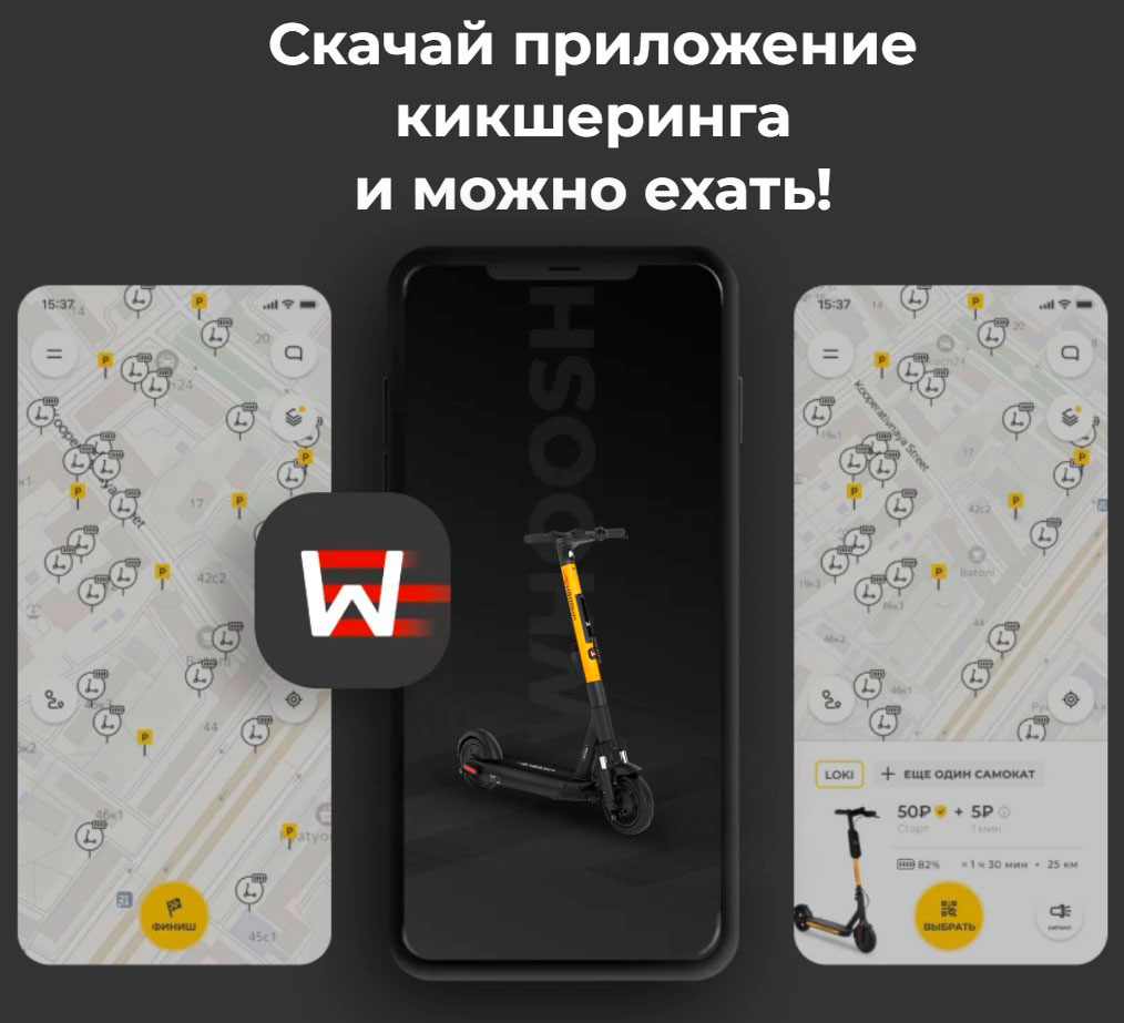 Промокод Whoosh ? на 100 руб на Май на первую поездку в 2024 году!